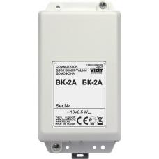 БК-2А. Блок коммутации домофона. VIZIT