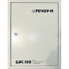 БАС-150/4. Центральный блок системы РЕЧОР-М, 150 Вт. РЕЧОР